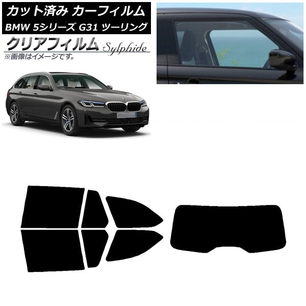 カーフィルム BMW 5シリーズ G31 ツーリング 2017年～ リアセット(1枚型) クリアフィルム FGR900UV AP-WFFG0052-RDR1 Car film｜オートパーツエージェンシー
