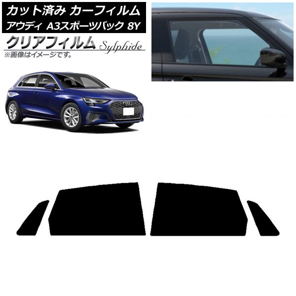 カーフィルム アウディ A3/S3/RS3 スポーツバック 8Y 2020年～ リアドアセット クリアフィルム FGR500 AP-WFFG0054-RD Car film｜オートパーツエージェンシー