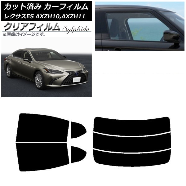 カーフィルム レクサス ES AXZH10,AXZH11 2018年10月～ リアセット(分割) クリアフィルム FGR900UV AP-WFFG0063-RDR3 Car film