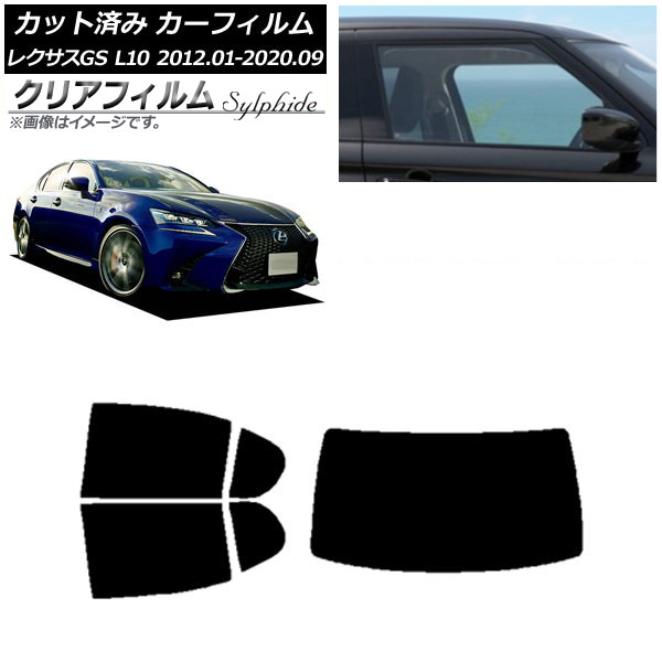 カーフィルム レクサス GS L10 2012年01月～2020年09月 リアセット(1枚型) クリアフィルム FGR900UV AP-WFFG0064-RDR1 Car film
