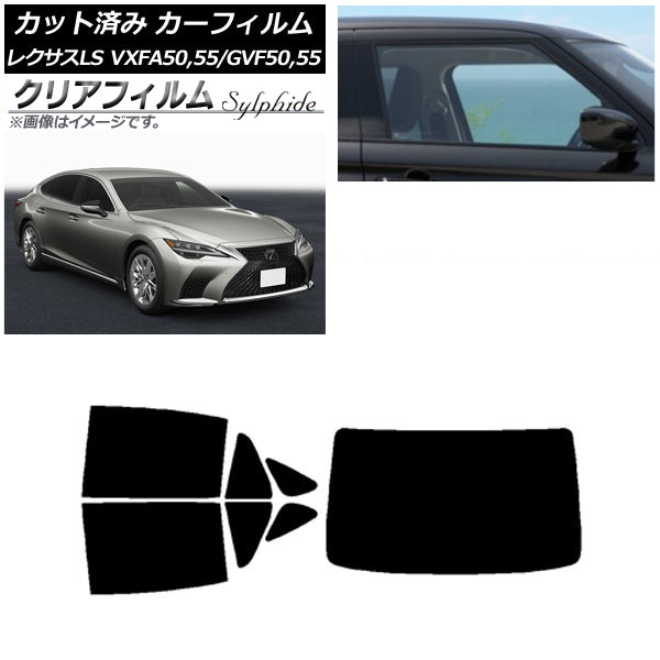 カーフィルム レクサス LS VXFA50,55/GVF50,55 2017年10月～ リアセット(1枚型) クリアフィルム FGR900UV AP-WFFG0070-RDR1 Car film