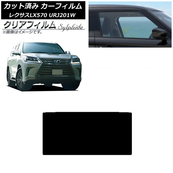 カーフィルム レクサス LX URJ201W 2015年09月～2021年10月 サンルーフ クリアフィルム FGR900UV AP-WFFG0071-S Car film