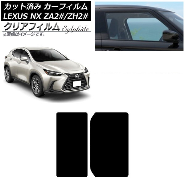 カーフィルム レクサス NX TAZA25,AAZA20,AAZH20,AAZH25,AAZH26 2021年11月～ サンルーフ クリアフィルム FGR500 AP-WFFG0072-S Car film｜オートパーツエージェンシー 7,304円