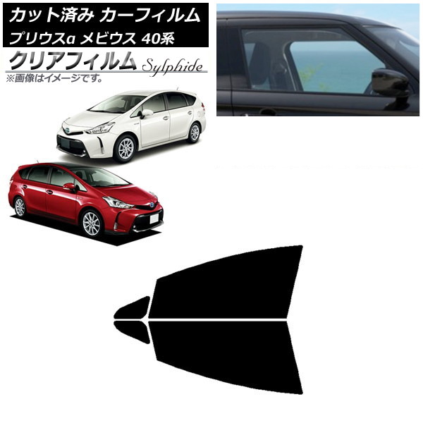 カーフィルム トヨタ ダイハツ プリウスα メビウス ZVW40W/41W ZVW41N フロントドアセット クリアフィルム FGR500 AP-WFFG0085-FD Car film