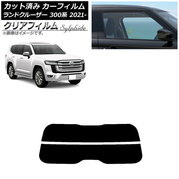 カーフィルム トヨタ ランドクルーザー FJA300W/VJA300W 2021年08月～ リアガラス(分割) クリアフィルム FGR900UV AP-WFFG0087-R2 Car film 14,531円