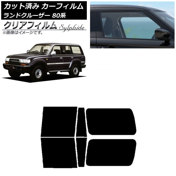 カーフィルム トヨタ ランドクルーザー 80 3列目固定窓 1989年～1997年 リアドアセット クリアフィルム FGR3500 AP-WFFG0091-RDA Car film