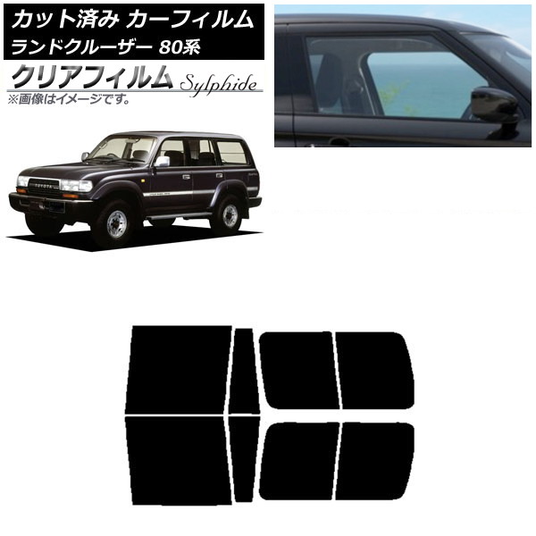 カーフィルム トヨタ ランドクルーザー 80 3列目スライド窓 1989年～1997年 リアドアセット クリアフィルム FGR3500 AP-WFFG0091-RDB Car film