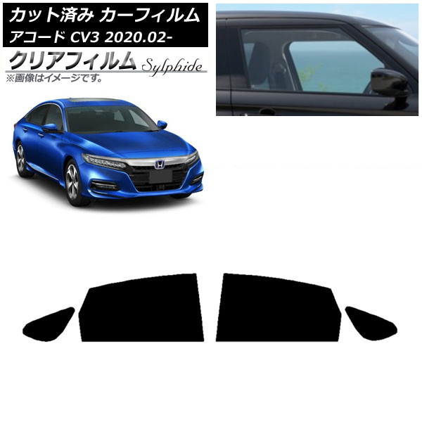 カーフィルム ホンダ アコード CV3 2020年02月～ リアドアセット クリアフィルム FGR500 AP-WFFG0104-RD Car film