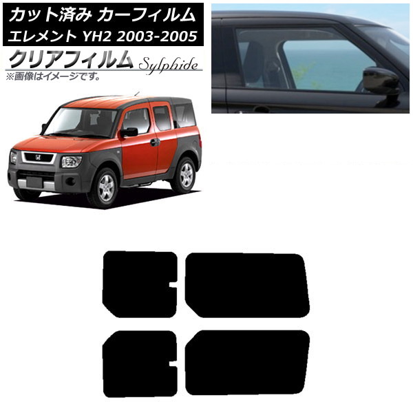 カーフィルム ホンダ エレメント YH2 2003年04月～2005年12月 リアドアセット クリアフィルム FGR3500 AP-WFFG0110-RD Car film