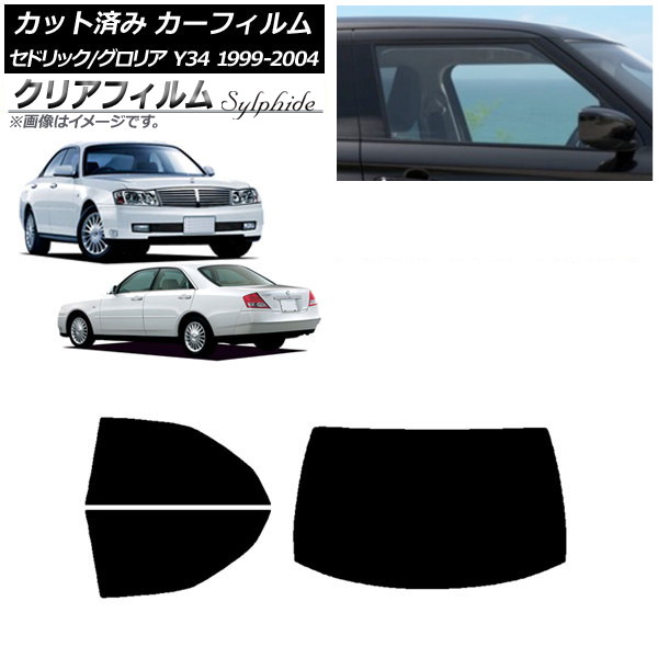 カーフィルム 日産 グロリア セドリック Y34 リアセット(1枚型) クリアフィルム FGR900UV AP-WFFG0119-RDR1 Car film