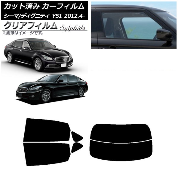 カーフィルム 日産 三菱 シーマ ディグニティ HGY51 BHGY51 リアセット(分割) クリアフィルム FGR900UV AP-WFFG0120-RDR2 Car film｜オートパーツエージェンシー