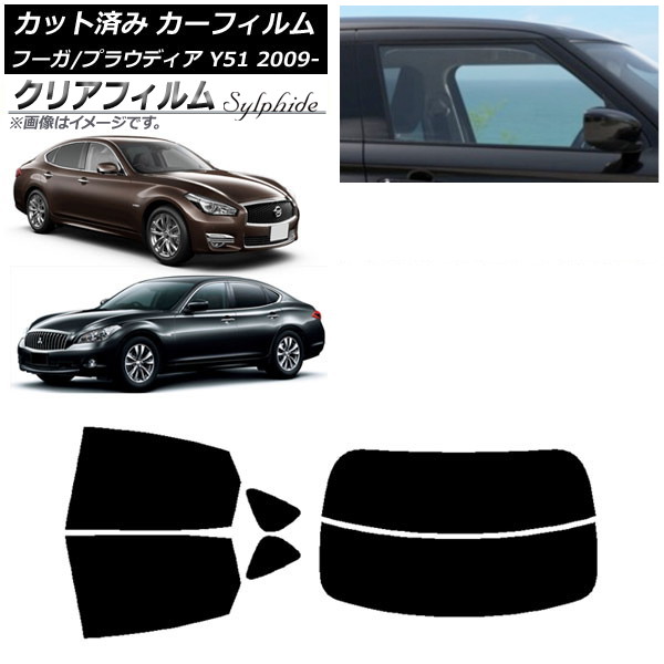 カーフィルム 日産 三菱 フーガ プラウディア Y51 リアセット(分割) クリアフィルム FGR900UV AP-WFFG0121-RDR2 Car film|オートパーツエージェンシー