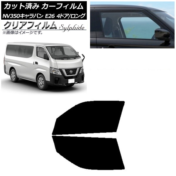 カーフィルム 日産 NV350キャラバン E26 バン 4ドア ロング/標準 フロントドアセット クリアフィルム FGR500 AP-WFFG0124-FD Car film｜オートパーツエージェンシー