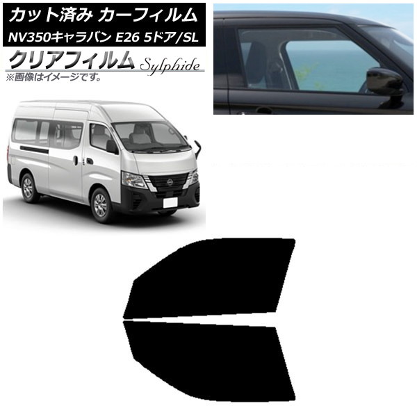 カーフィルム NV350キャラバン E26 バン 5ドア スーパーロング/標準 フロントドアセット クリアフィルム FGR500 AP-WFFG0127-FD Car film|オートパーツエージェンシー