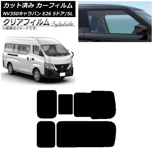 カーフィルム NV350キャラバン E26 バン 5ドア スーパーロング/標準 リア 3列目 右のみ開閉窓 クリアフィルム FGR500 AP-WFFG0127-RD2C Car film