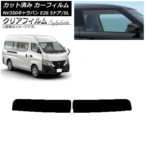 カーフィルム NV350キャラバン E26 バン 5ドア スーパーロング/標準 トップシェード クリアフィルム FGR500 AP-WFFG0127-T Car film｜オートパーツエージェンシー 8,050円