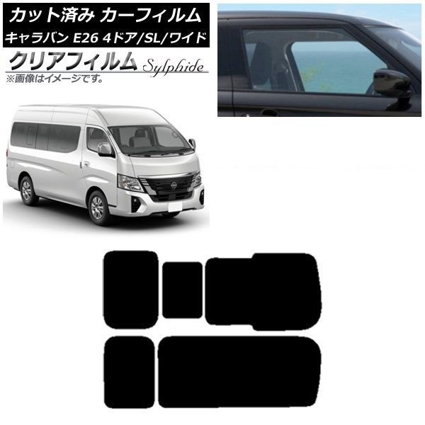 カーフィルム NV350キャラバン E26 マイクロバス 4ドア スーパーロング/ワイド リア 3列目 右のみ開閉窓 クリアフィルム FGR500 AP-WFFG0130-RD2C Car film|オートパーツエージェンシー