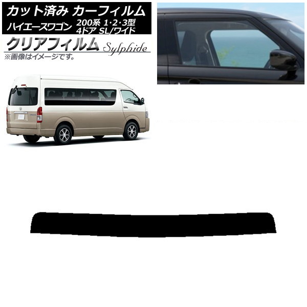 カーフィルム ハイエース 200系 1/2/3型 グランドキャビン コミューター トップシェード クリアフィルム FGR3500 AP-WFFG0141-T Car film