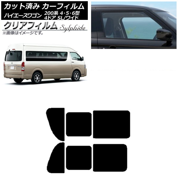 カーフィルム ハイエース200 4/5/6型 グランドキャビン コミューター リア 2列目 左右開閉窓 クリアフィルム FGR500 AP-WFFG0142-RD1B Car film