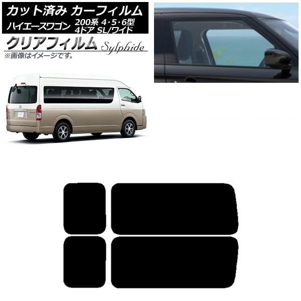 カーフィルム ハイエース200 4/5/6型 グランドキャビン コミューター リア 3列目 左右固定窓 クリアフィルム FGR500 AP-WFFG0142-RD2A Car film