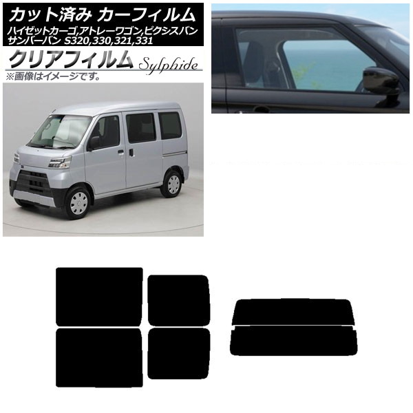 カーフィルム ピクシス/サンバーバン ハイゼットカーゴ/アトレーワゴン S321/331M,B,Q S320/330/321/331V,G リアセット(分割) クリアフィルム FGR900UV AP-WFFG0161-RDR2 Car film