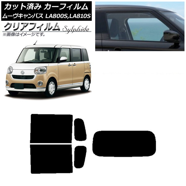 カーフィルム ダイハツ ムーヴキャンバス LA800S,LA810S 2016年09月～ リアセット(1枚型) クリアフィルム FGR900UV AP-WFFG0172-RDR1 Car film