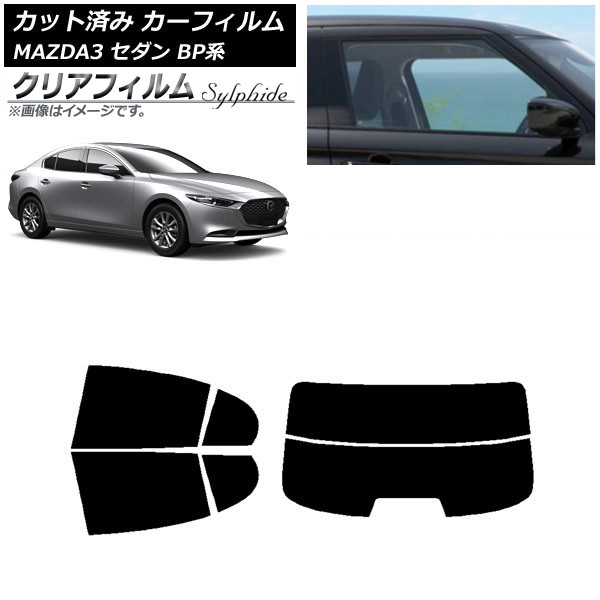 カーフィルム マツダ MAZDA3 BP系 セダン 2019年05月～ リアセット(分割) クリアフィルム FGR900UV AP-WFFG0180-RDR2 Car film