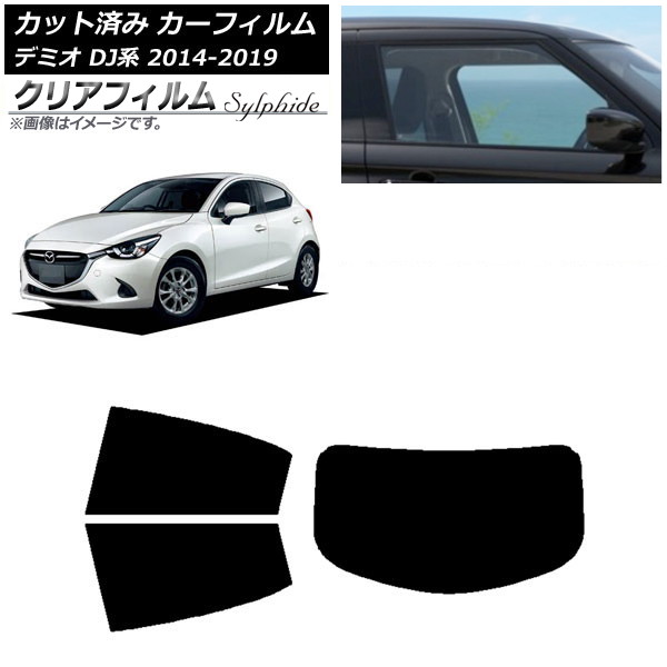 カーフィルム マツダ デミオ DJ系 2014年09月～2019年09月 リアセット(1枚型) クリアフィルム FGR900UV AP-WFFG0187-RDR1 Car film｜オートパーツエージェンシー