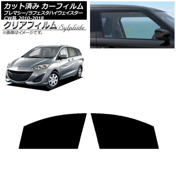 カーフィルム ラフェスタハイウェイスター プレマシー CW系 フロントドアセット クリアフィルム FGR500 AP-WFFG0189-FD Car film｜オートパーツエージェンシー 9,079円
