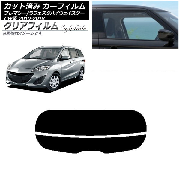 カーフィルム ラフェスタハイウェイスター プレマシー CW系 リアガラス(分割) クリアフィルム FGR900UV AP-WFFG0189-R2 Car film