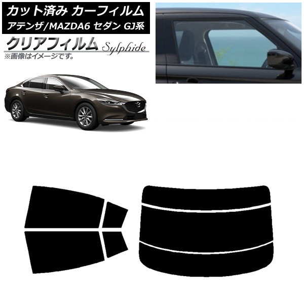カーフィルム マツダ アテンザ/MAZDA6 GJ系 セダン 2012年11月～ リアセット(分割) クリアフィルム FGR900UV AP-WFFG0192-RDR3 Car film
