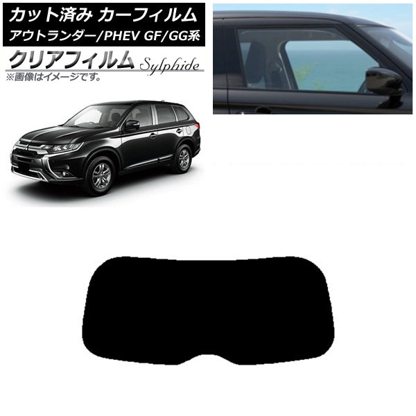 カーフィルム 三菱 アウトランダー/PHEV GF7W,GF8W/GG2W,GG3W リアガラス(1枚型) クリアフィルム FGR900UV AP-WFFG0210-R1 Car film