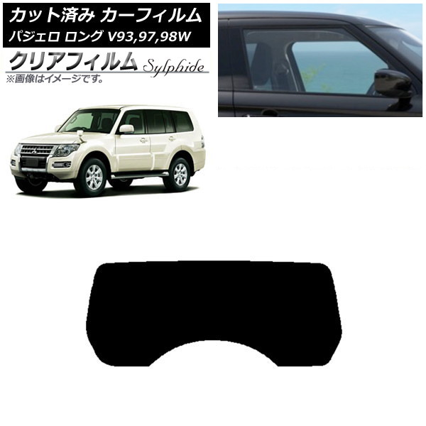 カーフィルム 三菱 パジェロ V93,97,98W ロング 5ドア リアガラス(1枚型) クリアフィルム FGR900UV AP-WFFG0217-R1 Car film