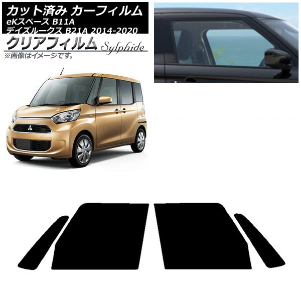 カーフィルム 日産 三菱 デイズルークス eKスペース B21A B11A フロントドアセット クリアフィルム FGR500 AP-WFFG0220-FD Car film｜オートパーツエージェンシー