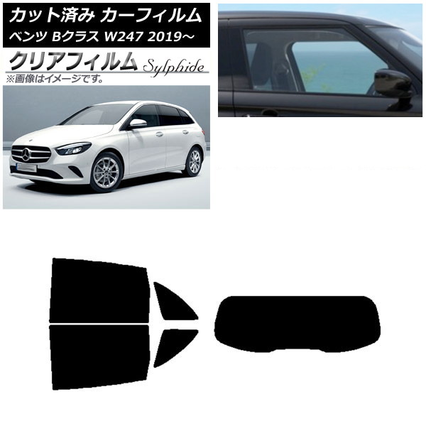 カーフィルム メルセデス・ベンツ Bクラス W247 2019年06月~ リアセット(1枚型) クリアフィルム FGR900UV AP-WFFG0223-RDR1 Car film|オートパーツエージェンシー