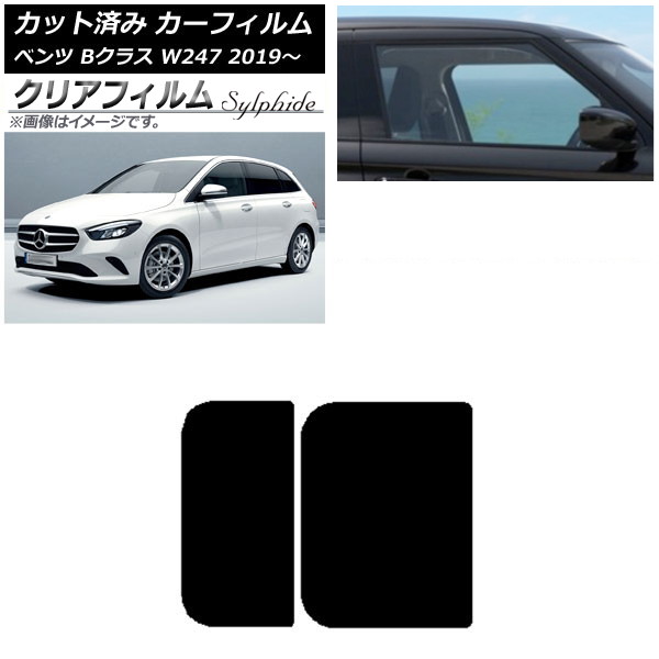 カーフィルム メルセデス・ベンツ Bクラス W247 2019年06月～ サンルーフ クリアフィルム FGR900UV AP-WFFG0223-S Car film