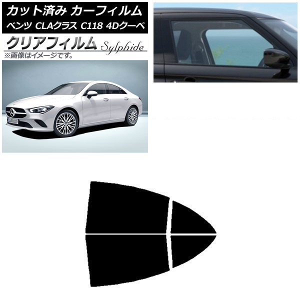 カーフィルム メルセデス・ベンツ CLAクラス C118 クーペ 2019年～ リアドアセット クリアフィルム FGR500 AP-WFFG0224-RD Car film