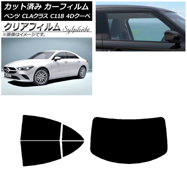 カーフィルム メルセデス・ベンツ CLAクラス C118 クーペ 2019年～ リアセット(1枚型) クリアフィルム FGR900UV AP-WFFG0224-RDR1 Car film