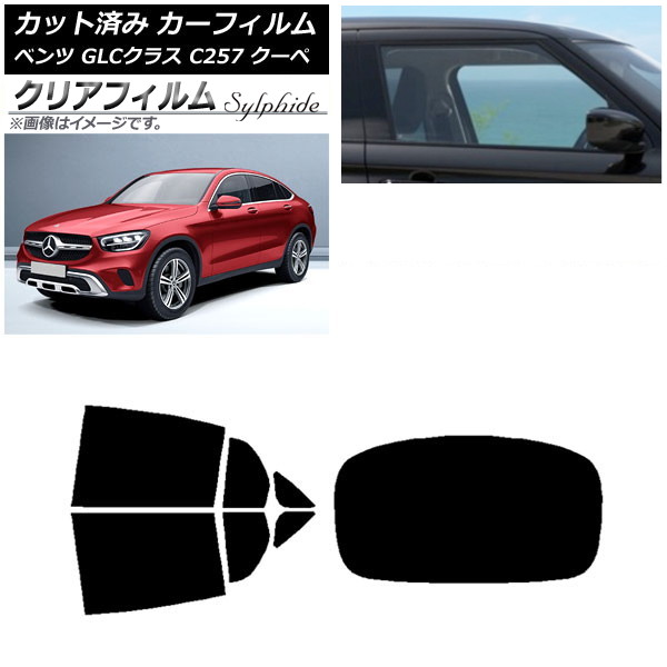 カーフィルム メルセデス・ベンツ GLCクラス C253 クーペ 2016年～ リアセット(1枚型) クリアフィルム FGR900UV AP-WFFG0228-RDR1 Car film
