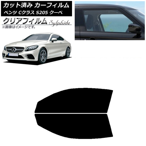 カーフィルム メルセデス・ベンツ Cクラス C205 クーペ 2014年～2021年 フロントドアセット クリアフィルム FGR500 AP-WFFG0243-FD Car film｜オートパーツエージェンシー