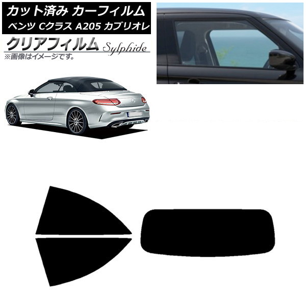 カーフィルム メルセデス・ベンツ Cクラス A205 カブリオレ リアセット(1枚型) クリアフィルム FGR900UV AP-WFFG0244-RDR1 Car film｜オートパーツエージェンシー