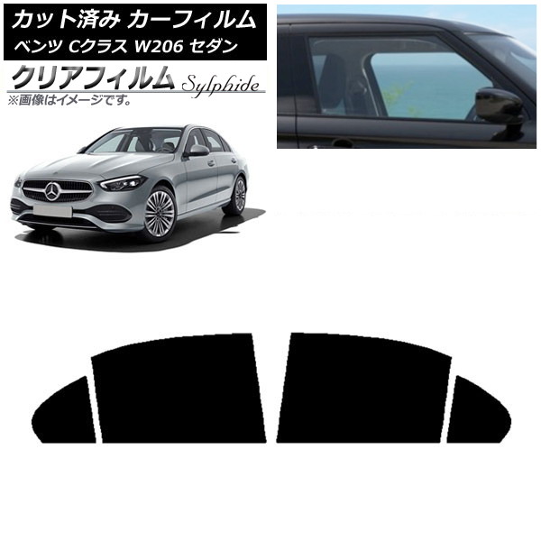 カーフィルム メルセデス・ベンツ Cクラス W206 セダン 2021年～ リアドアセット クリアフィルム FGR500 AP-WFFG0245-RD Car film