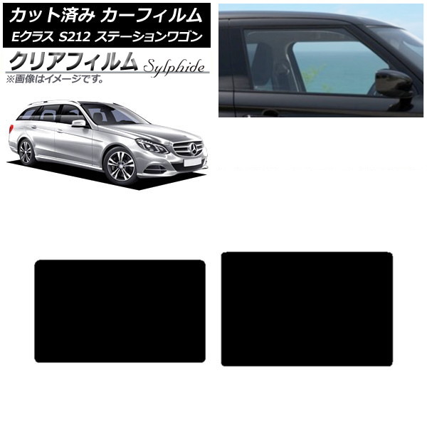 カーフィルム メルセデス・ベンツ Eクラス S212 ステーションワゴン サンルーフ クリアフィルム FGR900UV AP-WFFG0247-S Car film