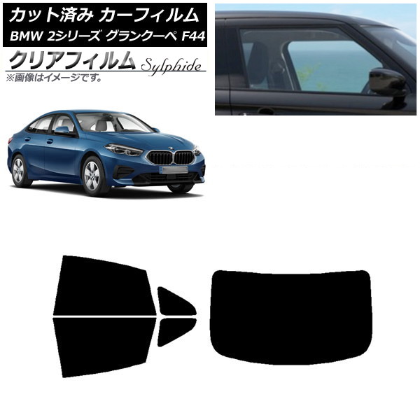 カーフィルム BMW 2シリーズ グランクーペ F44 2020年～ リアセット(1枚型) クリアフィルム FGR900UV AP-WFFG0253-RDR1 Car film｜オートパーツエージェンシー