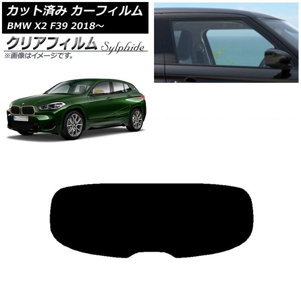 カーフィルム BMW X2 F39 2018年～ リアガラス(1枚型) クリアフィルム FGR900UV AP-WFFG0262-R1 Car film