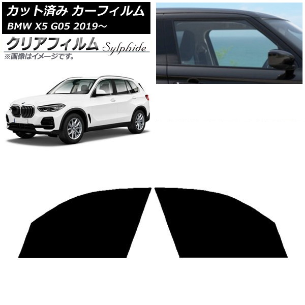 カーフィルム BMW X5 G05 2019年～ フロントドアセット クリアフィルム FGR500 AP-WFFG0264-FD Car film