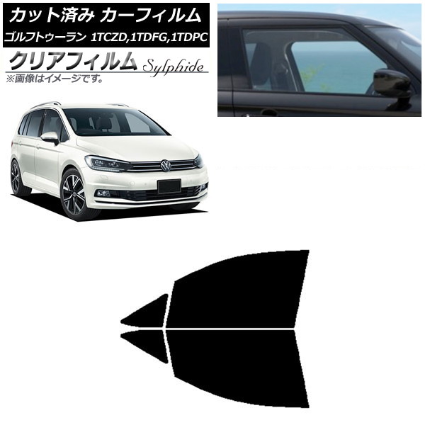 カーフィルム フォルクスワーゲン ゴルフトゥーラン 1T 2015年～ フロントドアセット クリアフィルム FGR500 AP-WFFG0273-FD Car film 9,836円