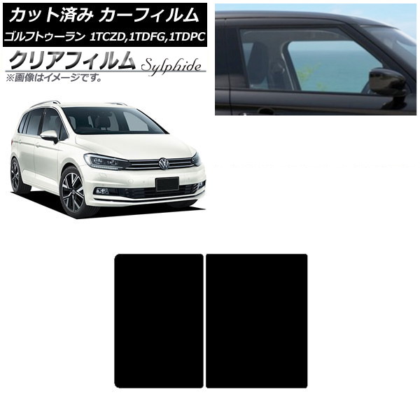 カーフィルム フォルクスワーゲン ゴルフトゥーラン 1T 2015年～ サンルーフ クリアフィルム FGR900UV AP-WFFG0273-S Car film