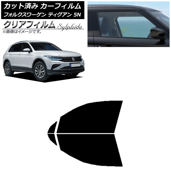 カーフィルム フォルクスワーゲン ティグアン 5N 2016年～ フロントドアセット クリアフィルム FGR900UV AP-WFFG0277-FD Car film｜オートパーツエージェンシー