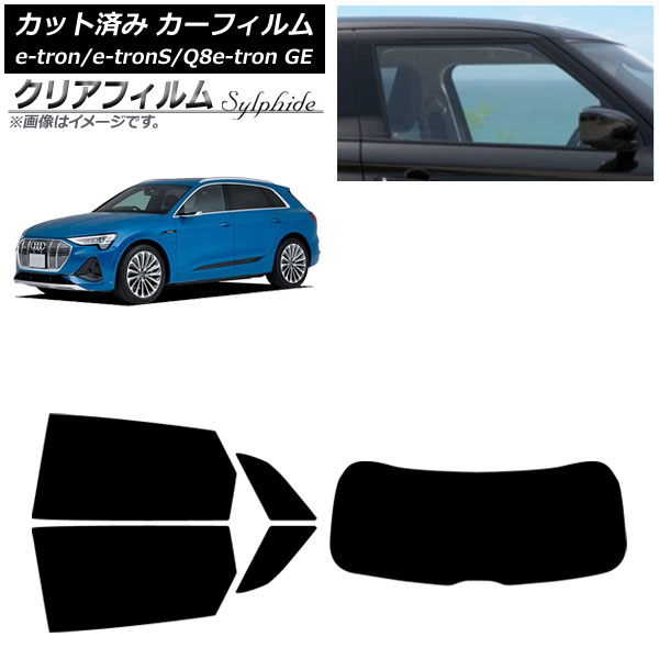 カーフィルム アウディ e-tron/e-tronS/Q8e-tron GE 2021年～ リアセット(1枚型) クリアフィルム FGR900UV AP-WFFG0294-RDR1 Car film｜オートパーツエージェンシー